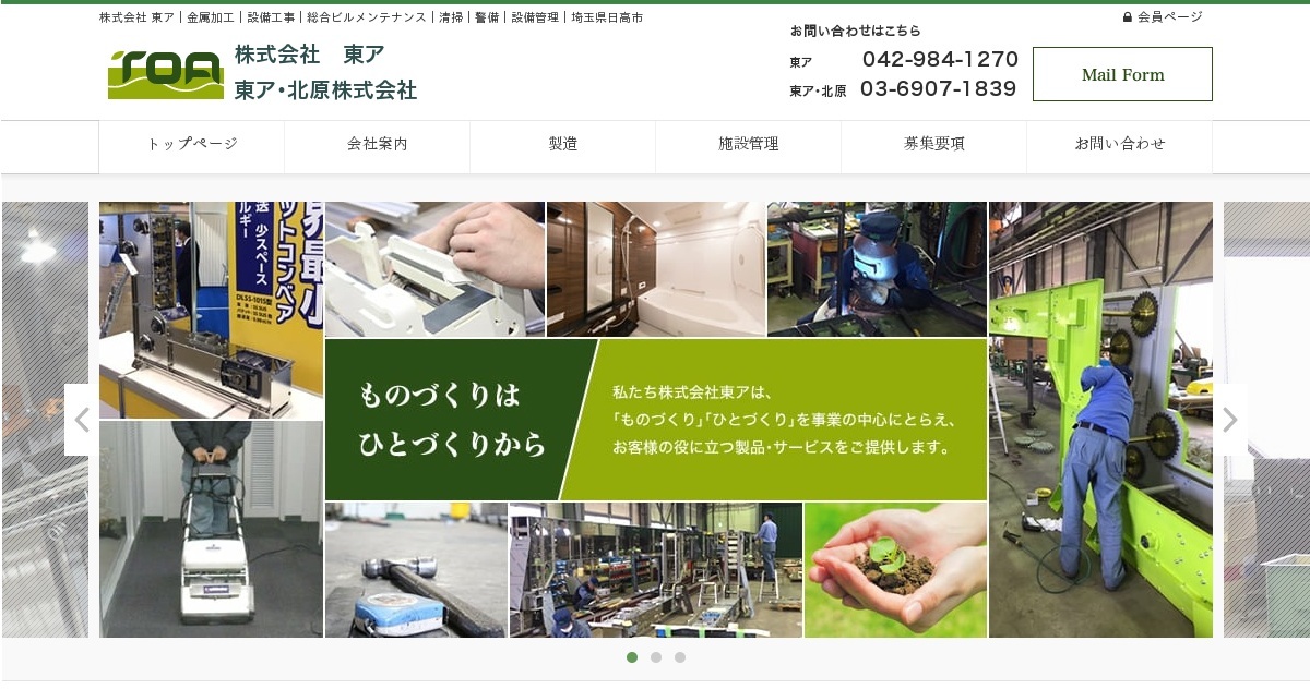 東ア・北原株式会社｜バケットコンベアの専門メーカー｜旧北原工機